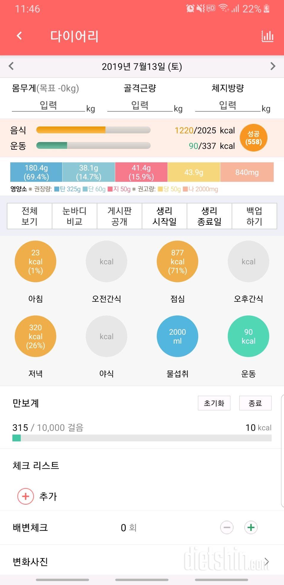 간헐적단식 123일차_오마이갓.. ^^;;