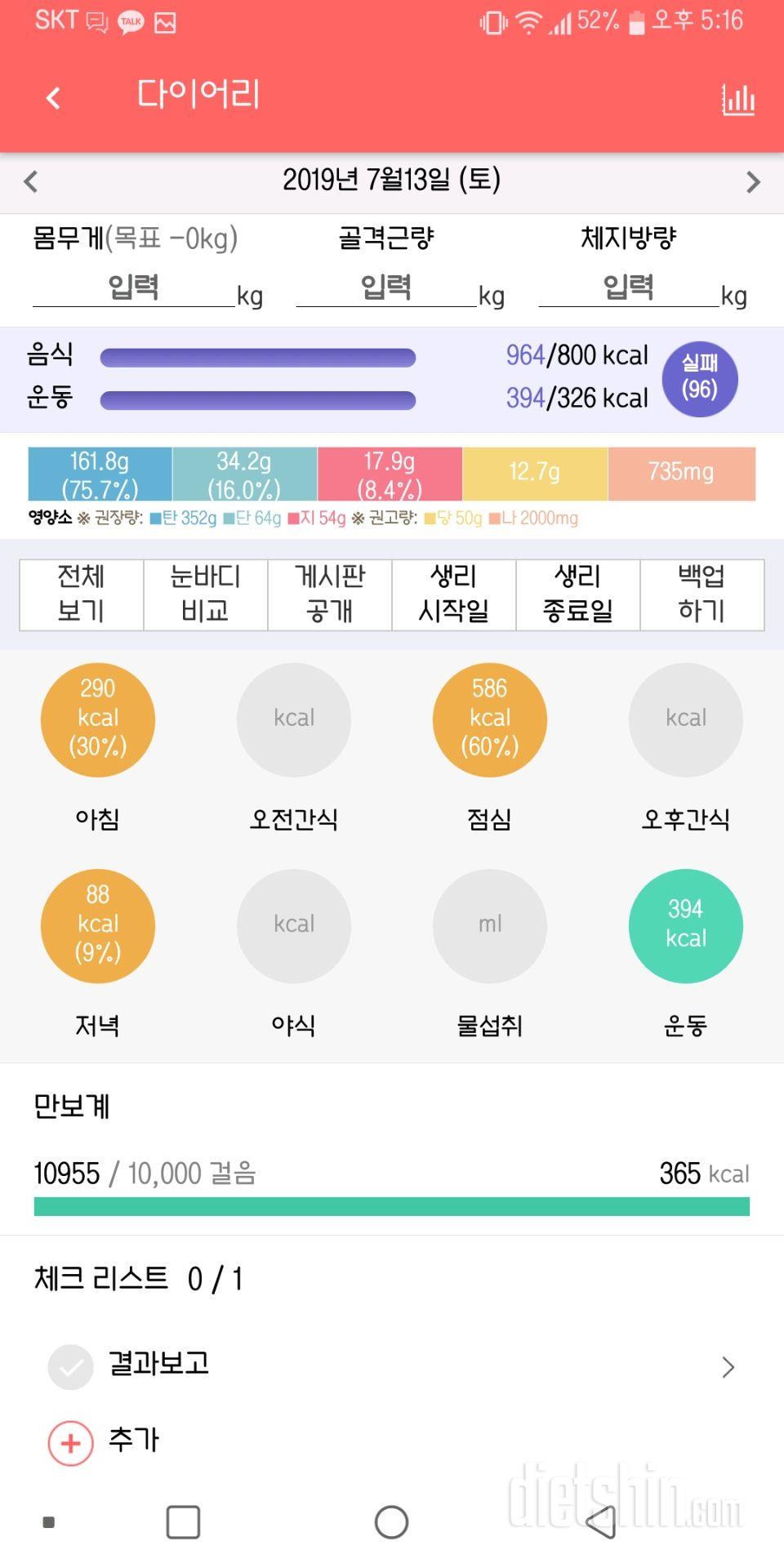 30일 만보 걷기 1일차 성공!