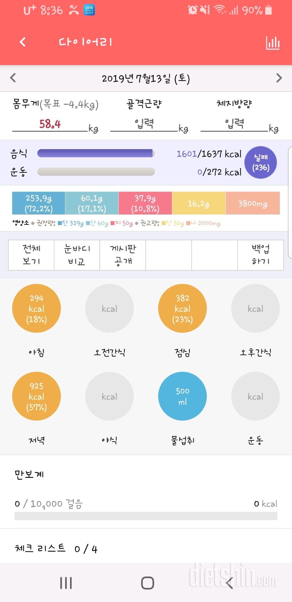 7/13,14  공체,  식단