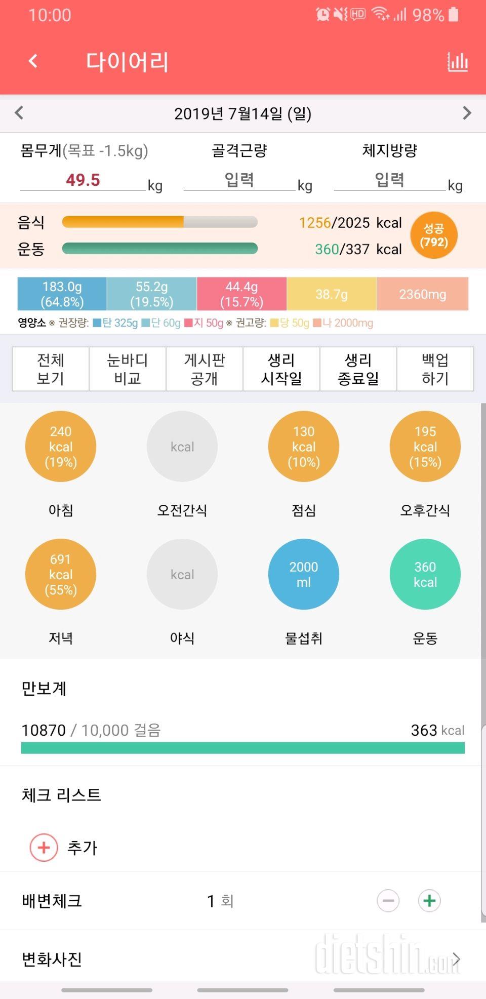 30일 하루 2L 물마시기 64일차 성공!