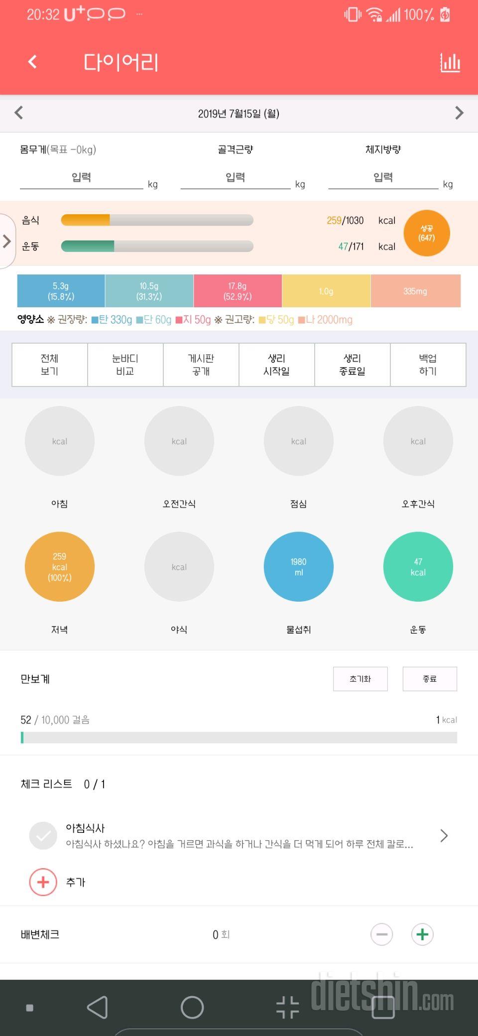 30일 야식끊기 8일차 성공!