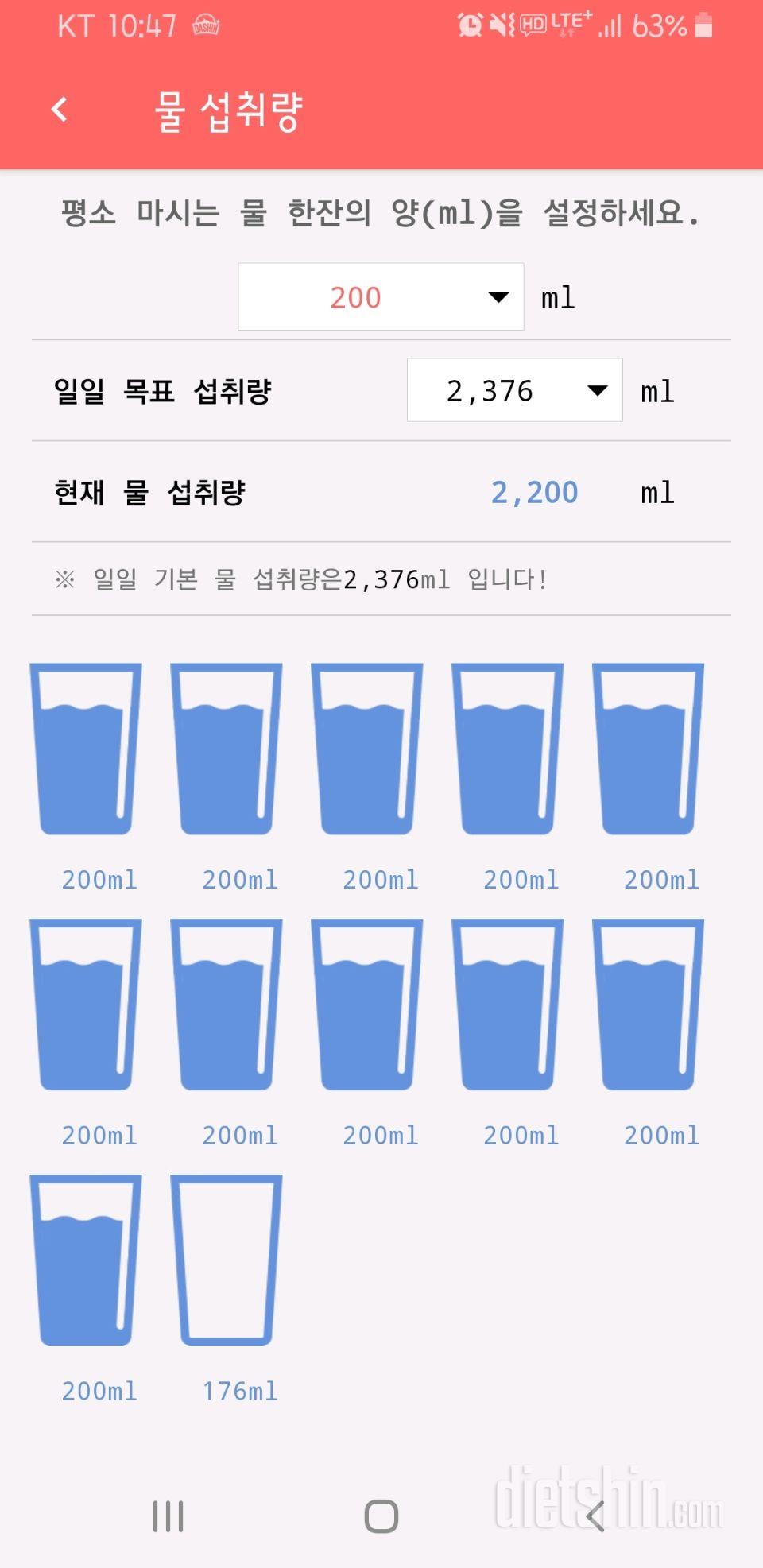 30일 하루 2L 물마시기 2일차 성공!