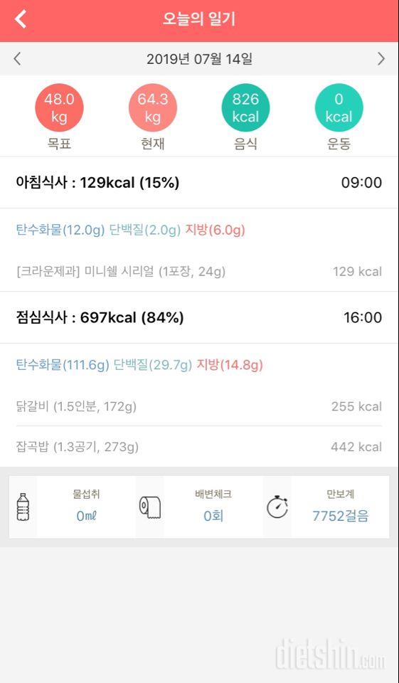 30일 밀가루 끊기 6일차 성공!