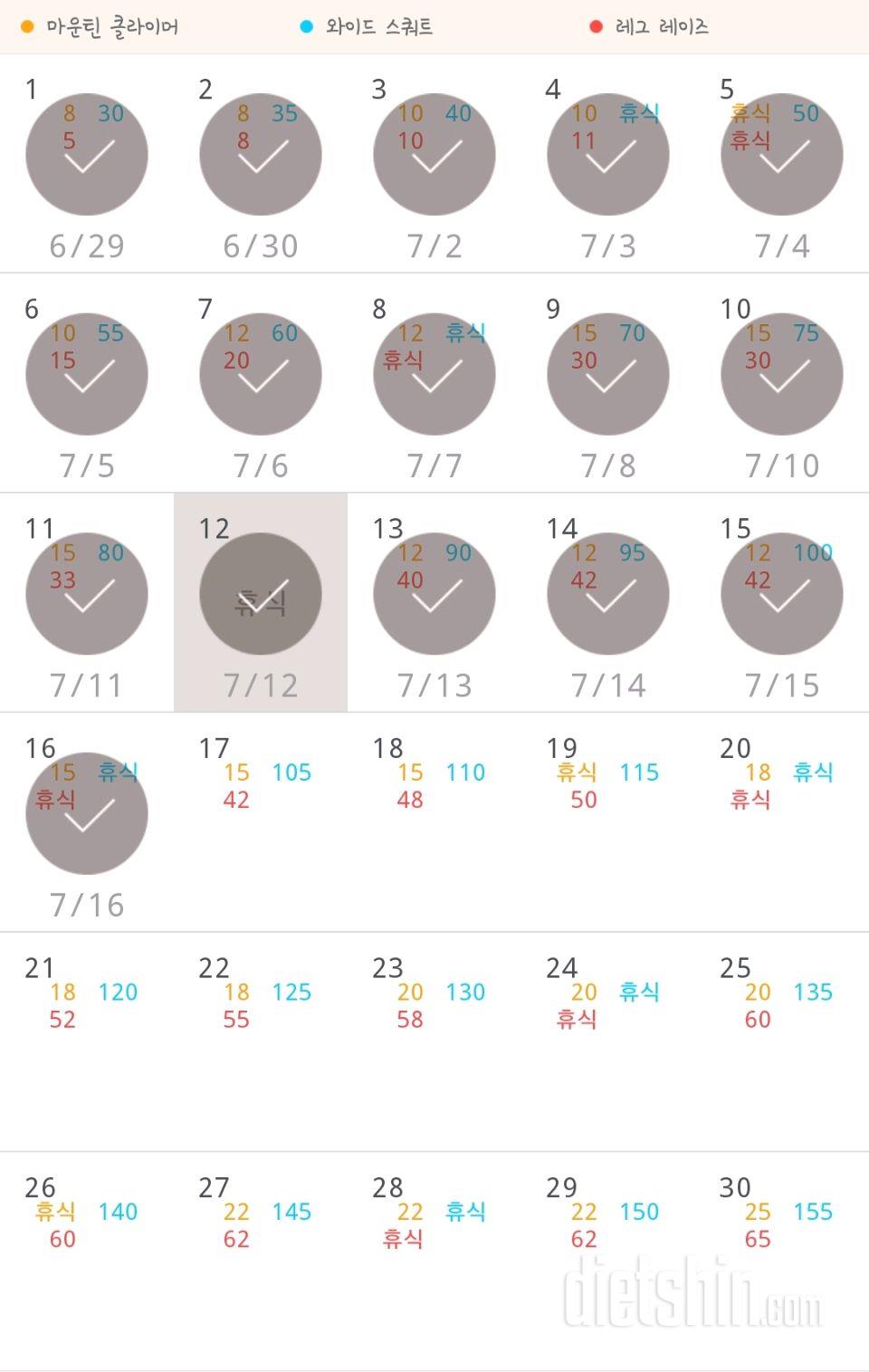 30일 체지방 줄이기 16일차 성공!