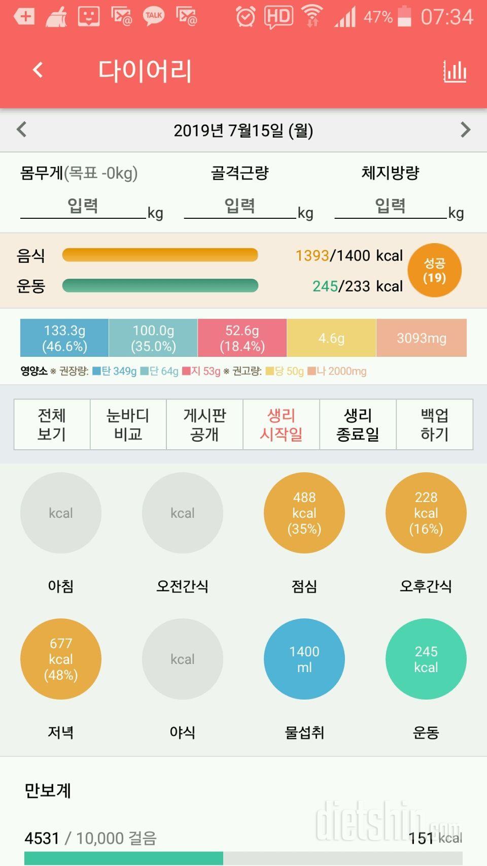 7월15일 월요일