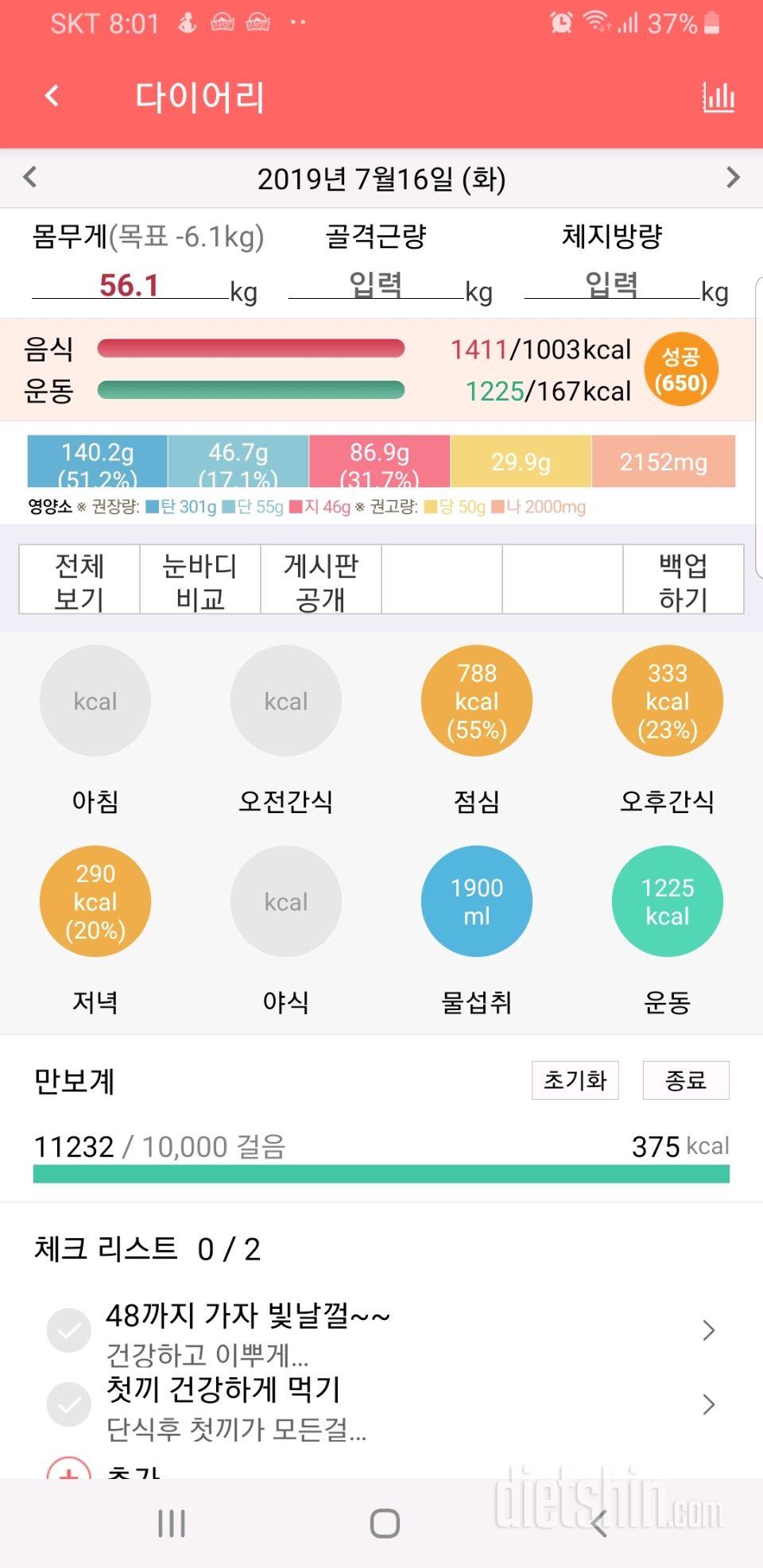 30일 야식끊기 22일차 성공!