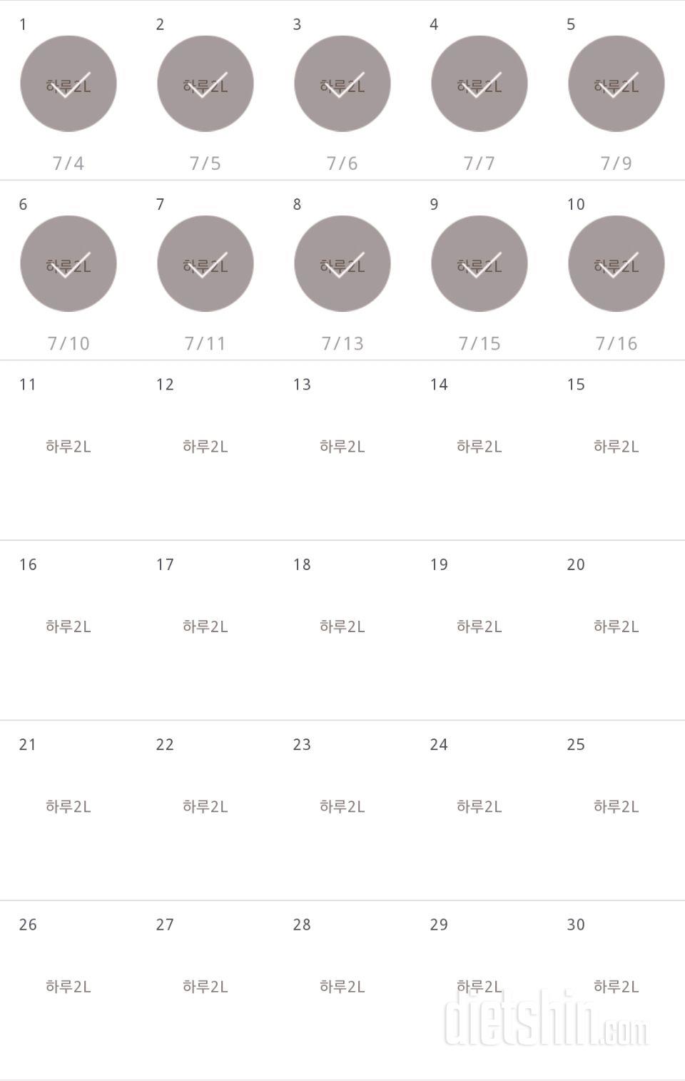 30일 하루 2L 물마시기 10일차 성공!