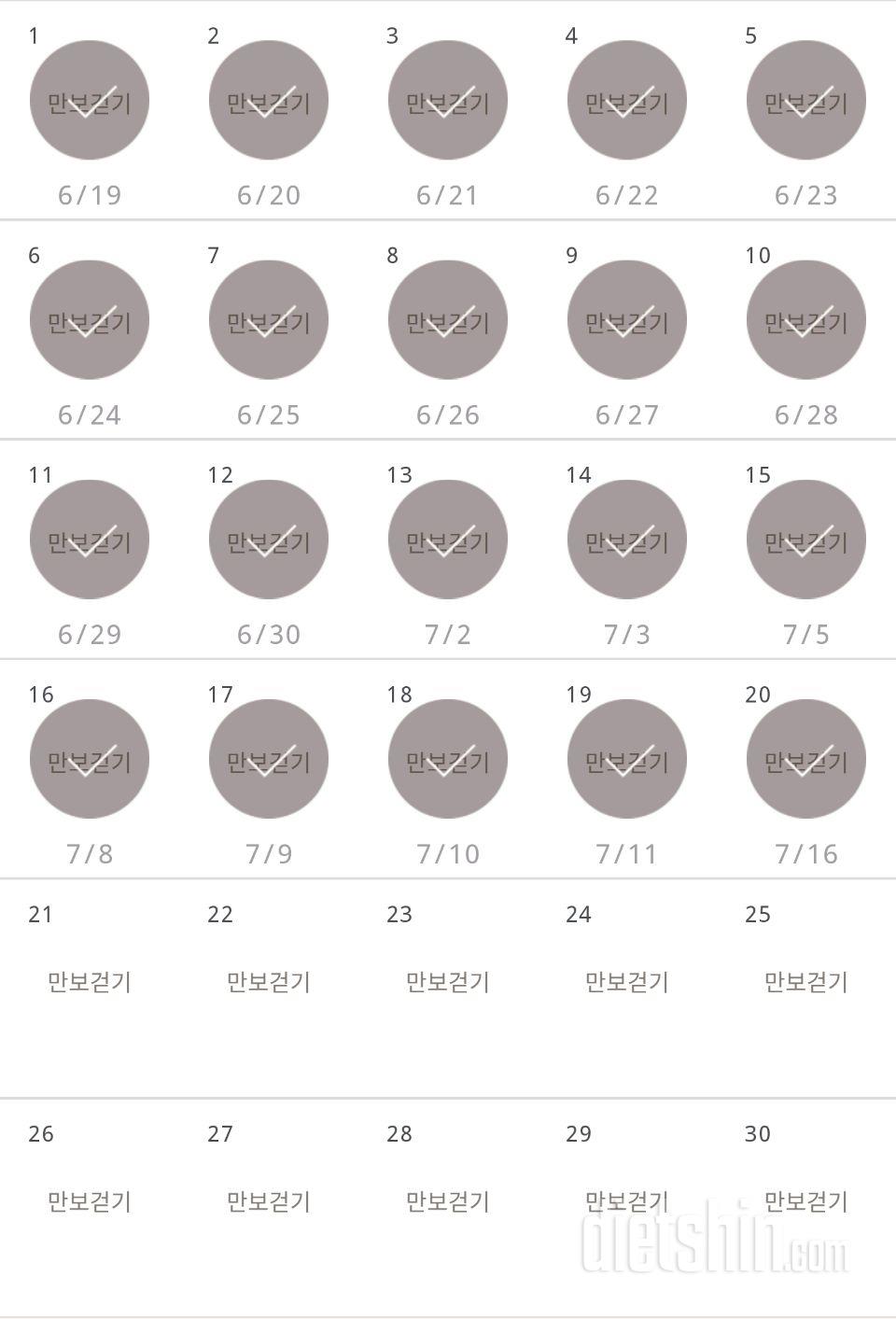 30일 만보 걷기 20일차 성공!