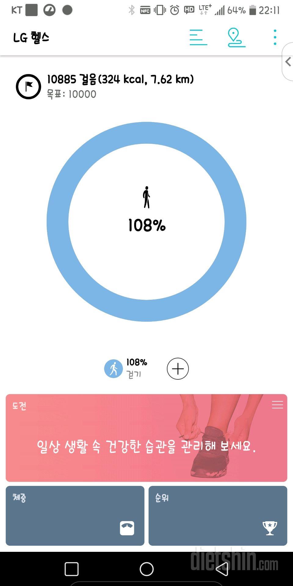 30일 만보 걷기 20일차 성공!