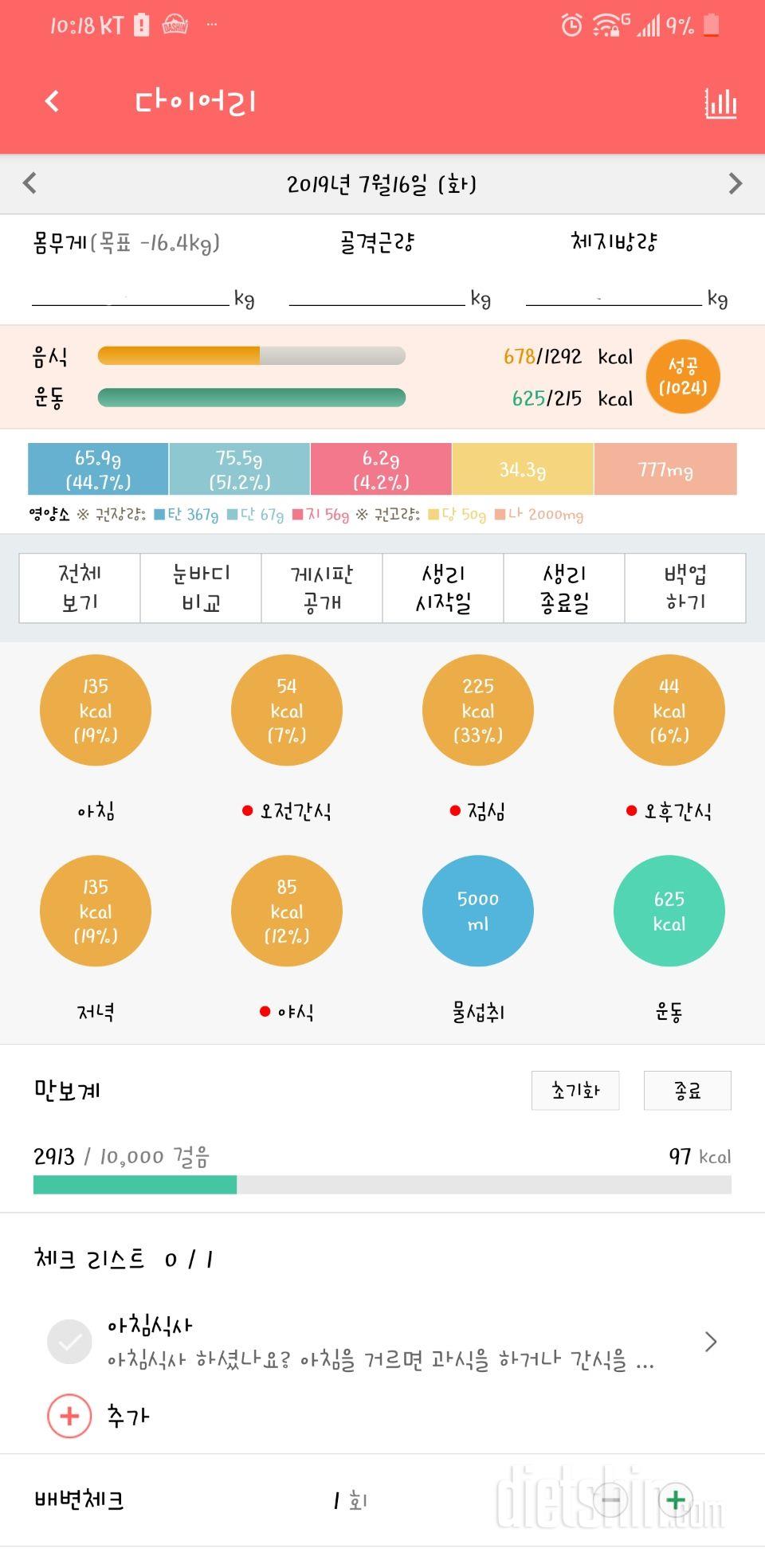 30일 1,000kcal 식단 1일차 성공!