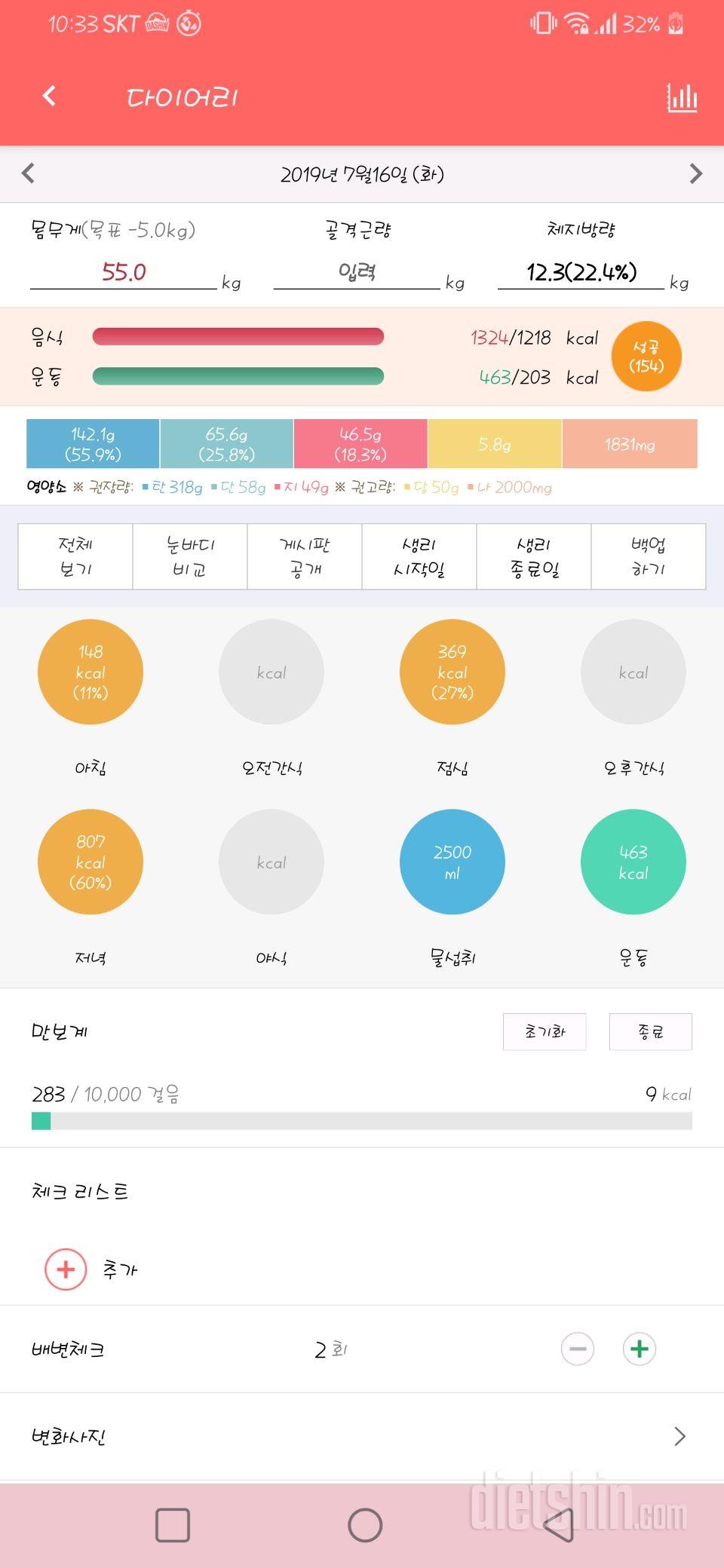 30일 하루 2L 물마시기 6일차 성공!