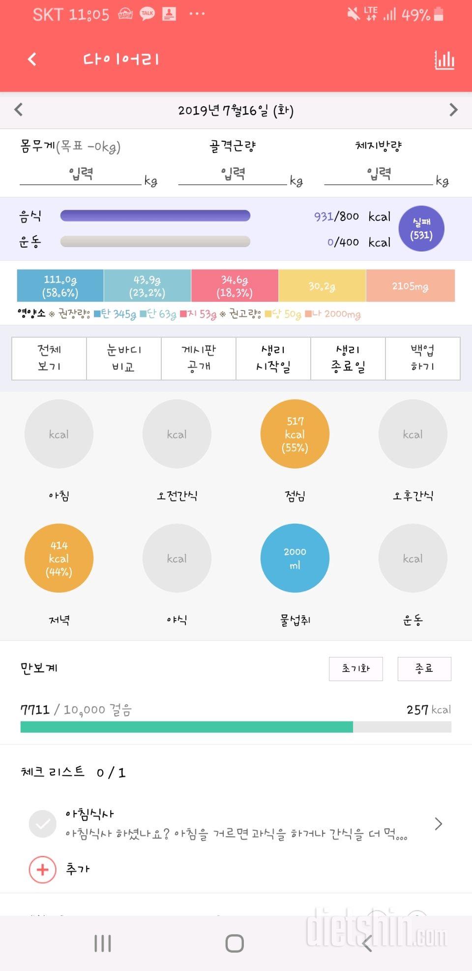 30일 야식끊기 16일차 성공!