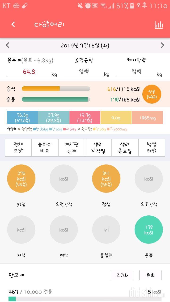 30일 1,000kcal 식단 2일차 성공!