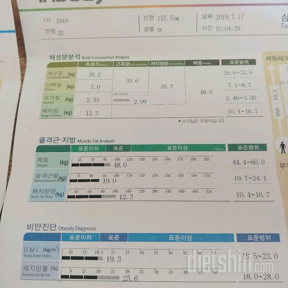 일주일만의 인바디!!! 체지방률 -4.4%