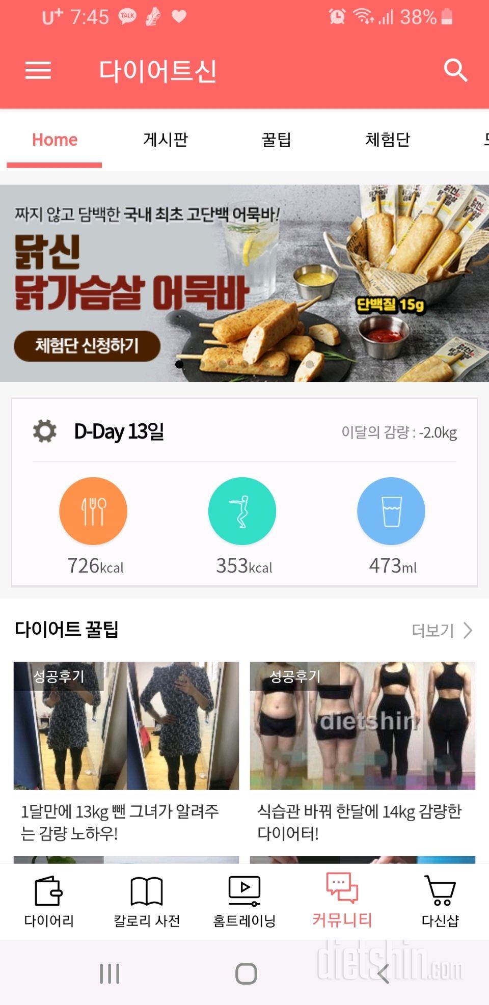 30일 1,000kcal 식단 8일차 성공!