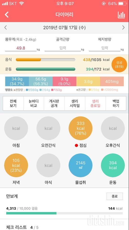 30일 야식끊기 28일차 성공!