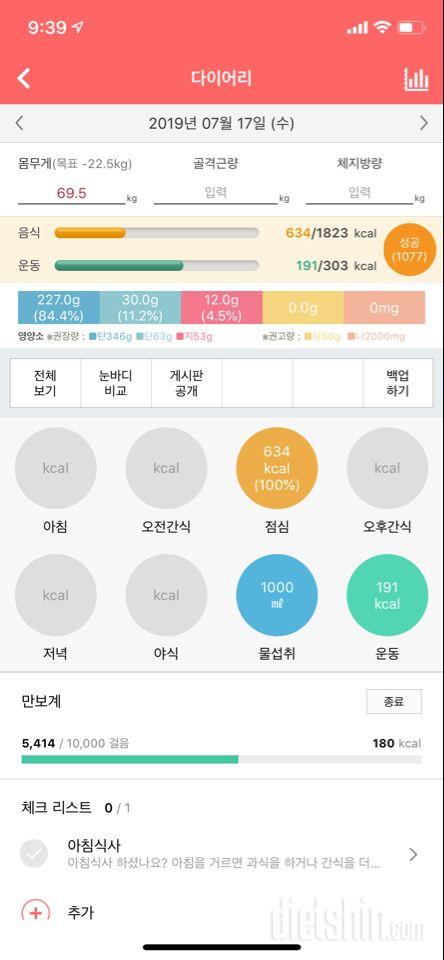 30일 1,000kcal 식단 27일차 성공!