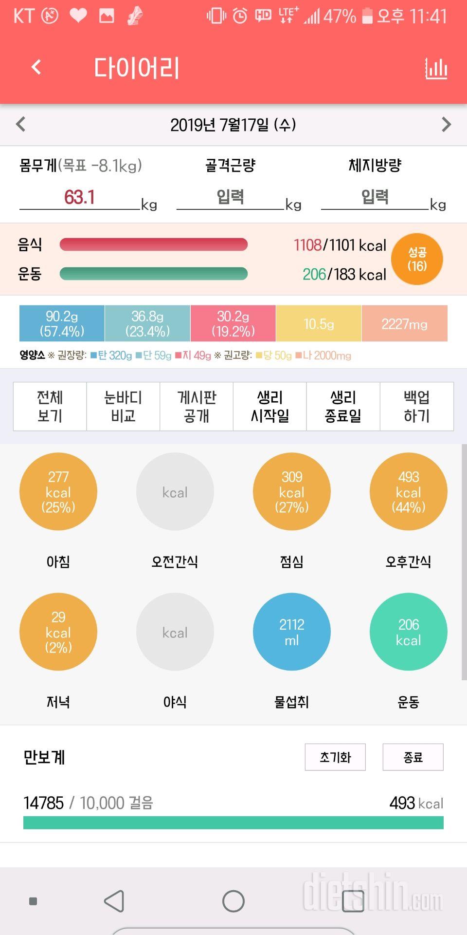 30일 밀가루 끊기 2일차 성공!