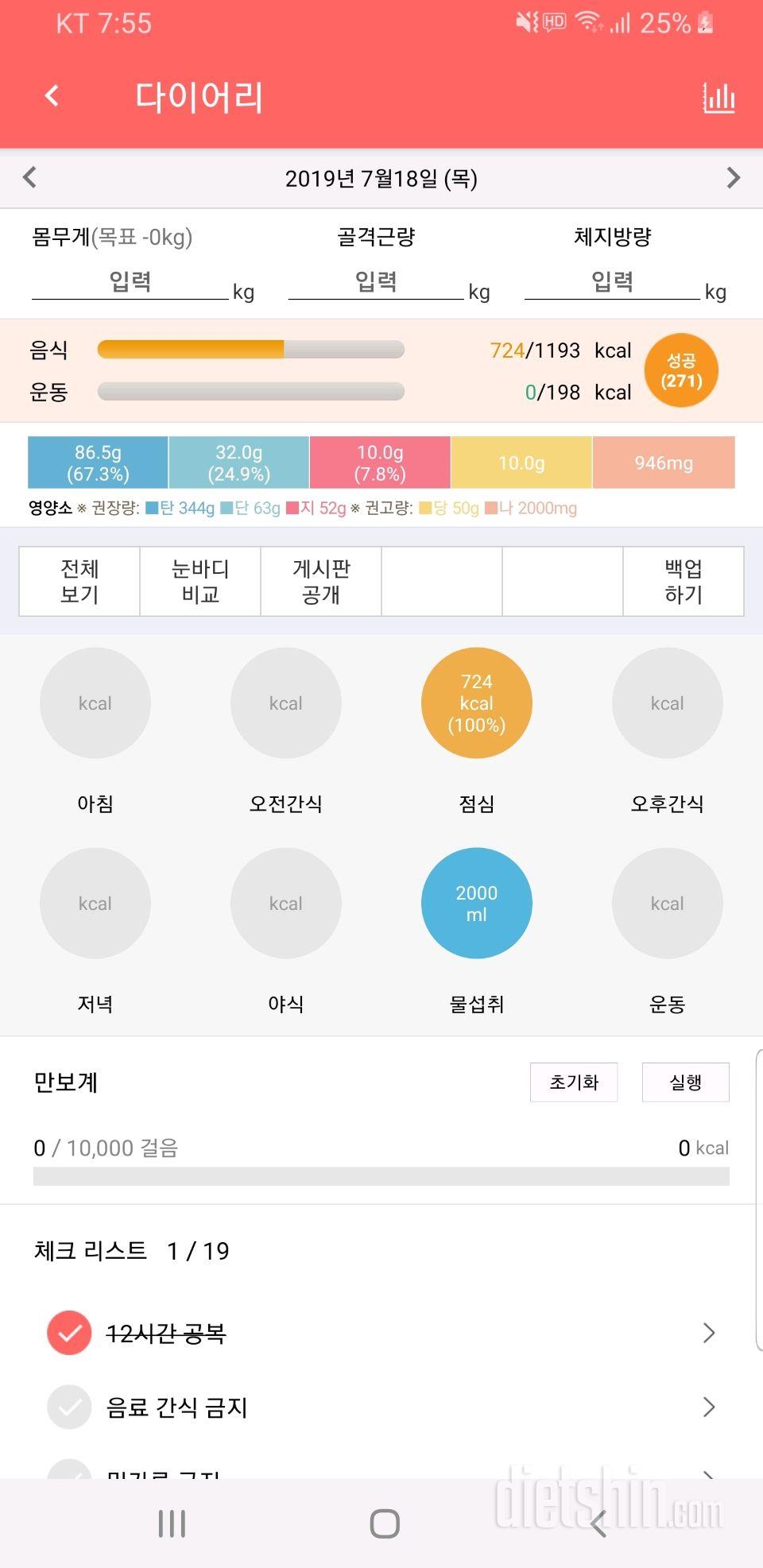 30일 하루 2L 물마시기 7일차 성공!