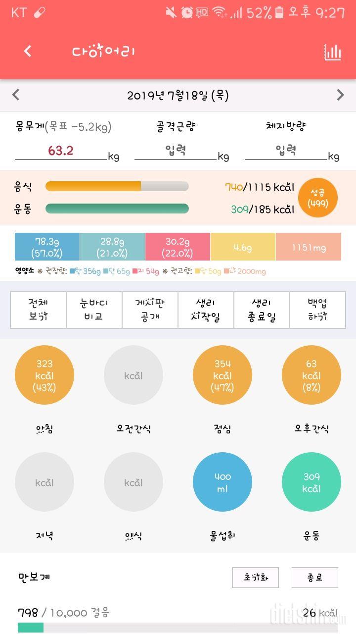 30일 1,000kcal 식단 4일차 성공!