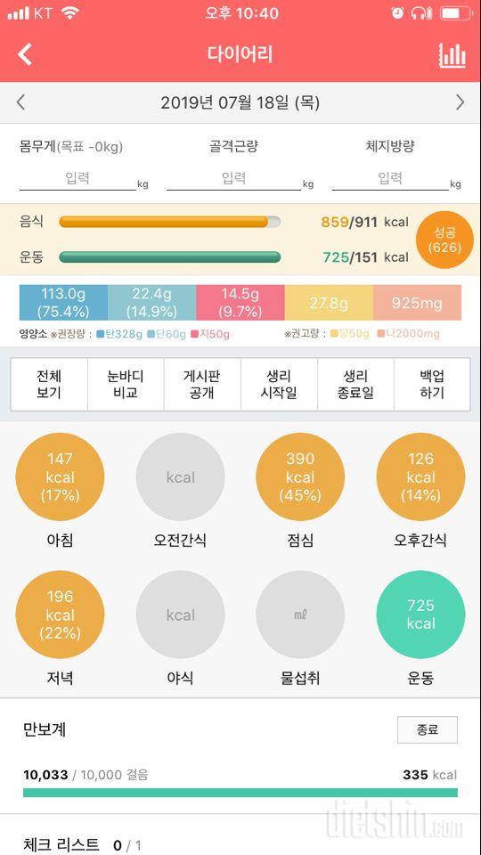 30일 1,000kcal 식단 1일차 성공!