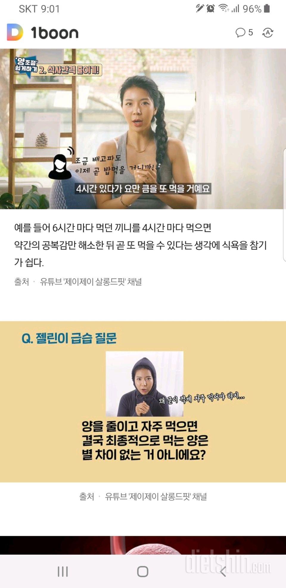 식사량 줄이는 법