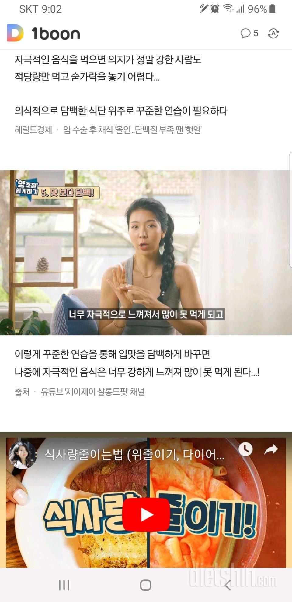 식사량 줄이는 법