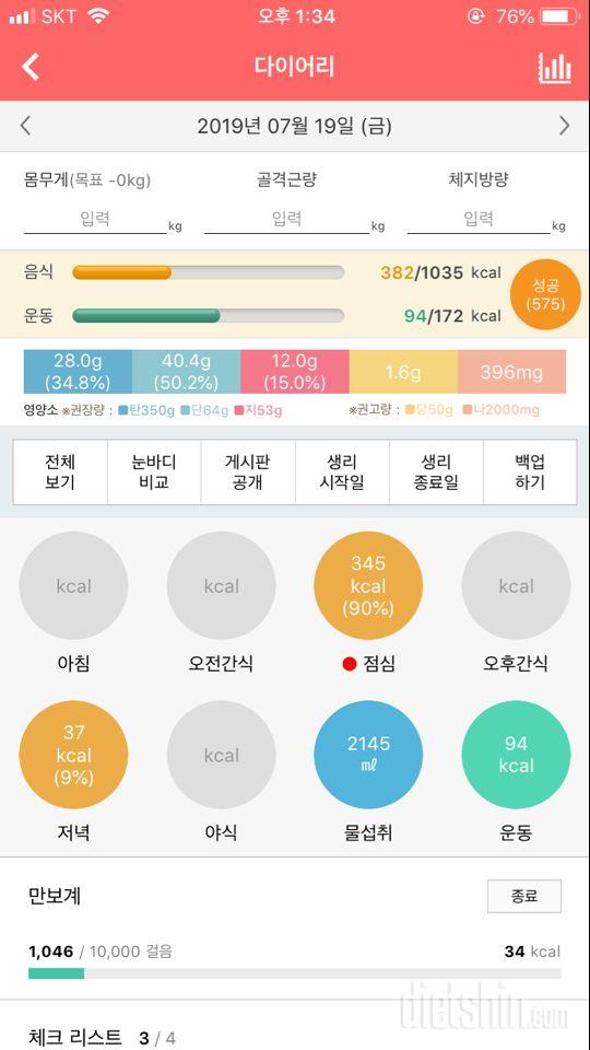 30일 밀가루 끊기 30일차 성공!