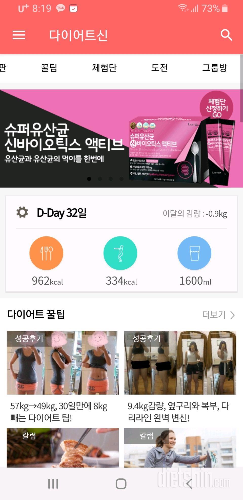 30일 1,000kcal 식단 12일차 성공!