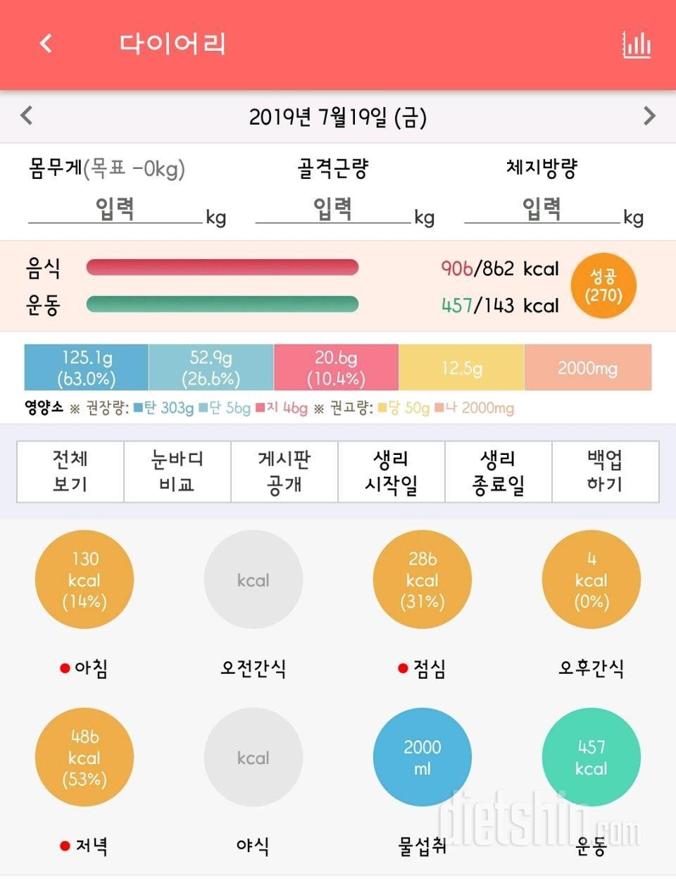 30일 1,000kcal 식단 31일차 성공!