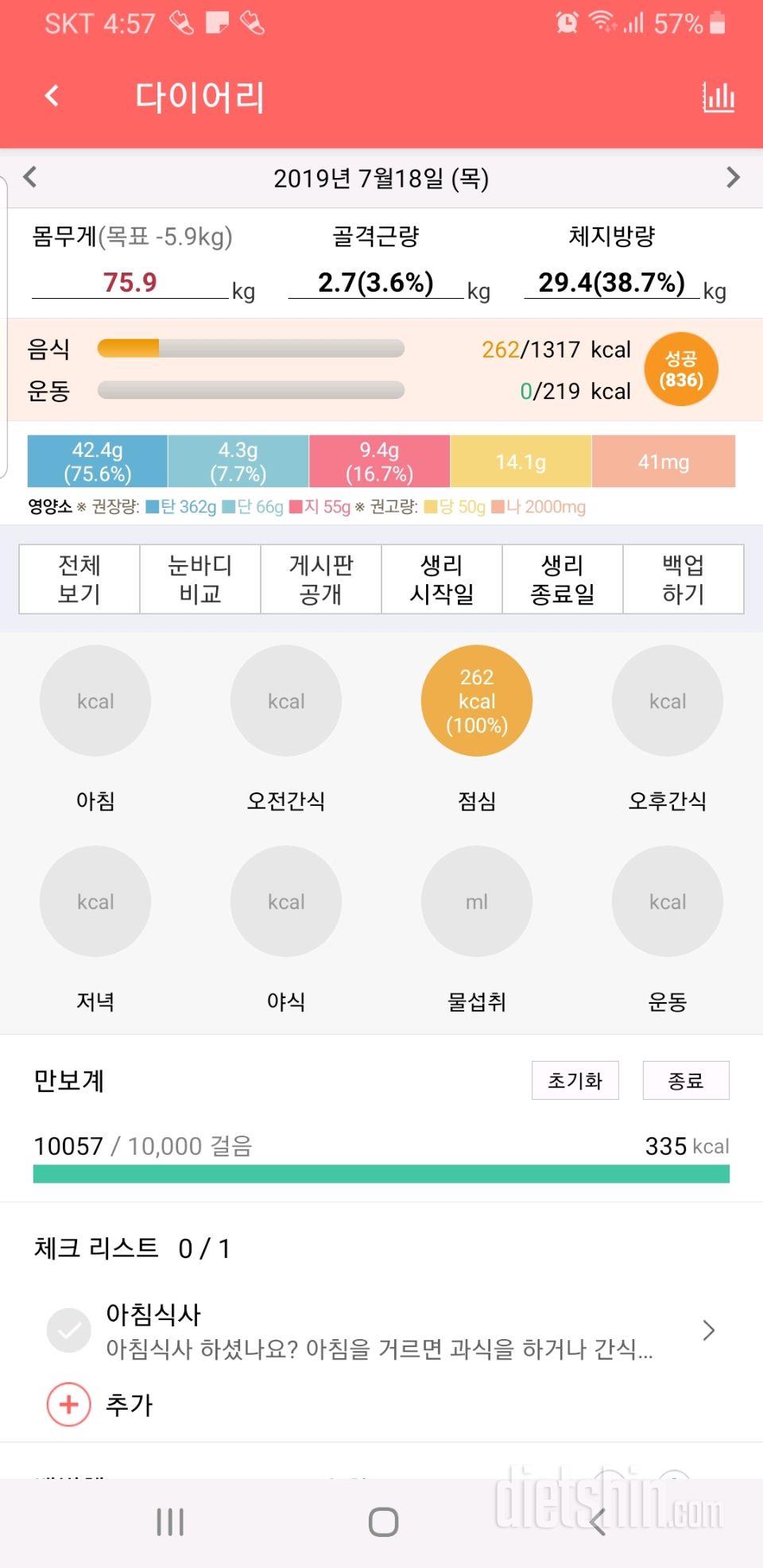 30일 만보 걷기 7일차 성공!