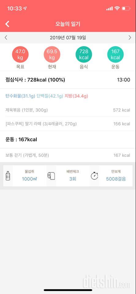 30일 1,000kcal 식단 29일차 성공!