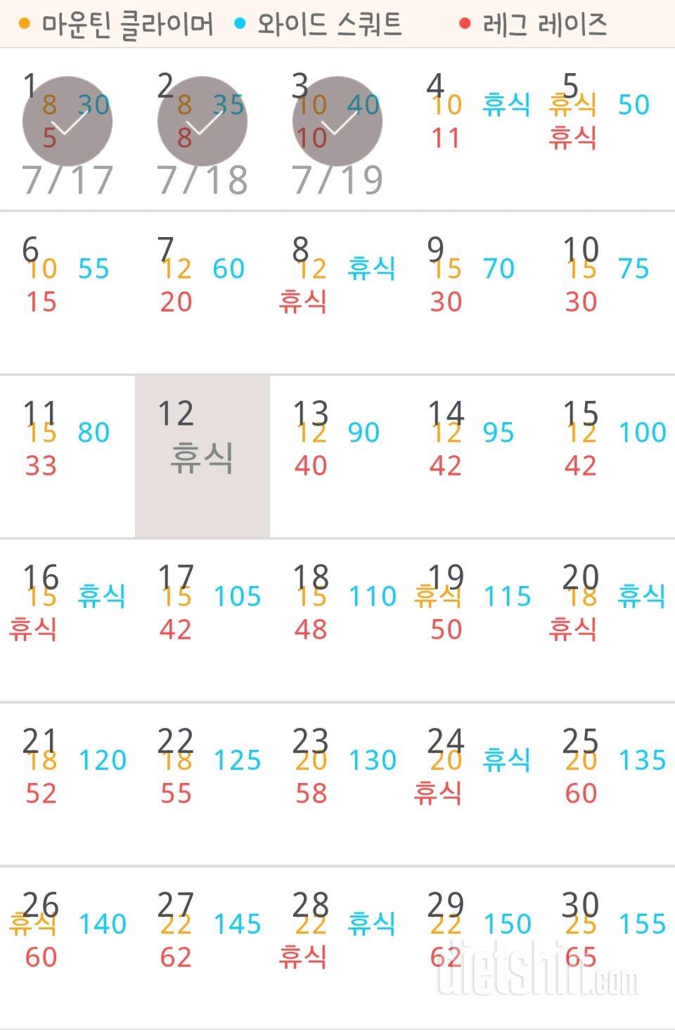 30일 체지방 줄이기 3일차 성공!