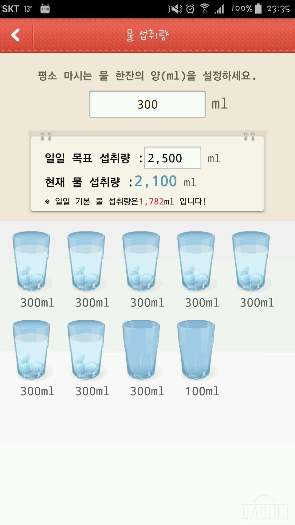 도전 30일 하루 2L 물마시기(기록이 아직은 들쭉날쭉^^ 5일째라 할께요~)