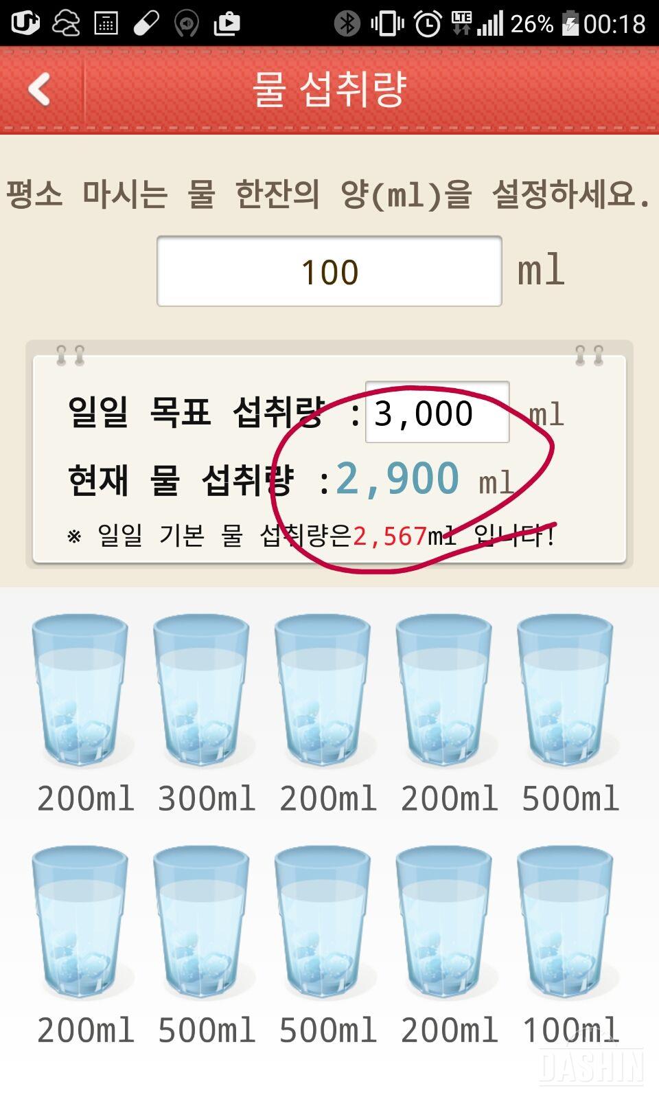 18일차완료:2L 물마시기