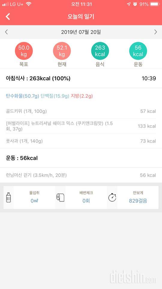 30일 아침먹기 19일차 성공!