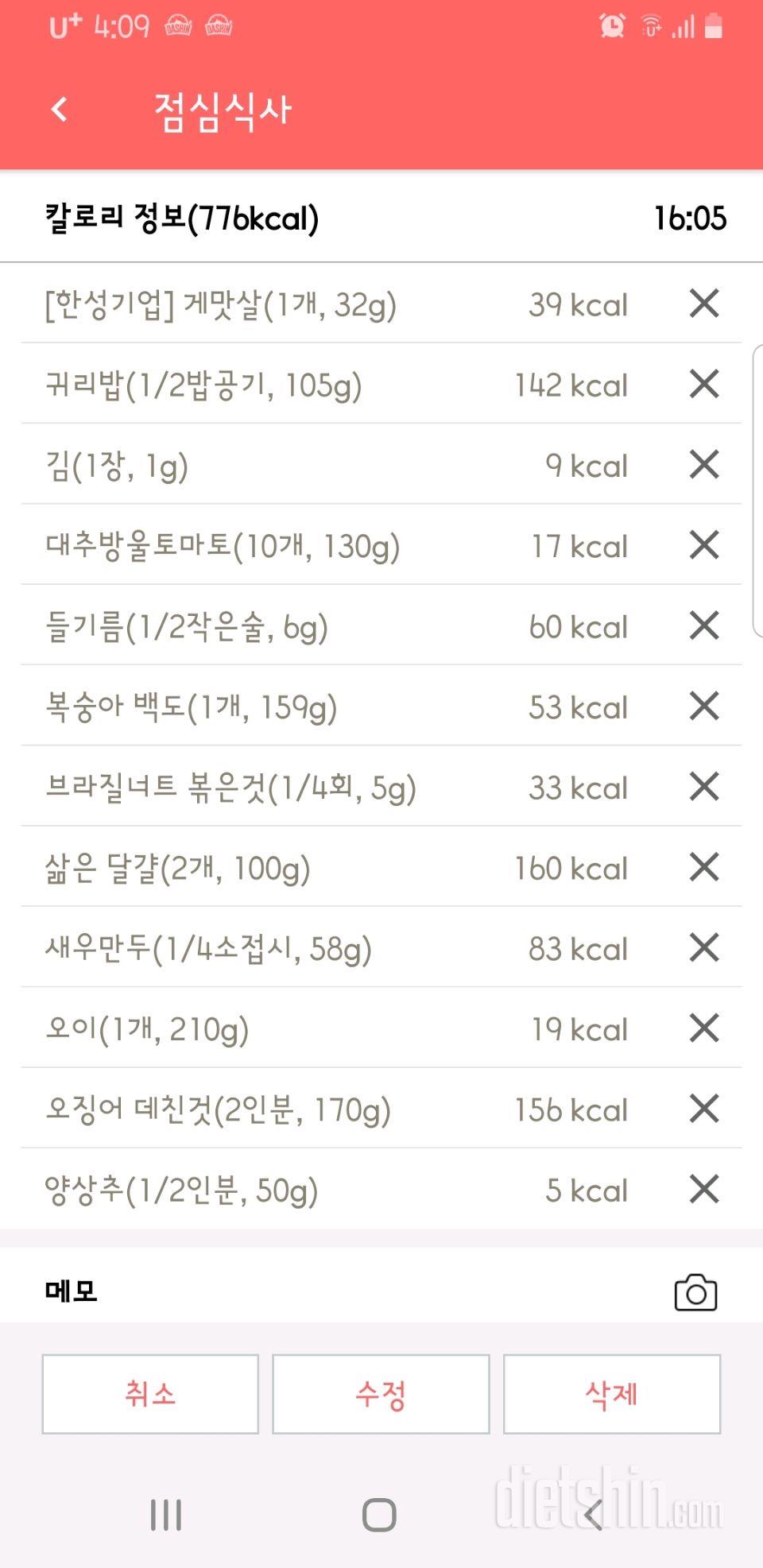 30일 1,000kcal 식단 89일차 성공!