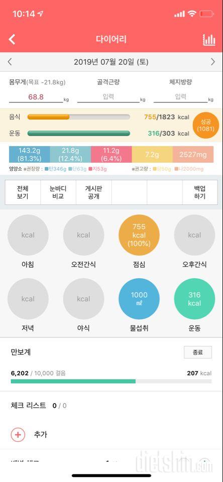 30일 1,000kcal 식단 30일차 성공!