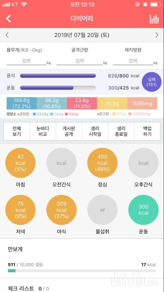 30일 1,000kcal 식단 3일차 성공!