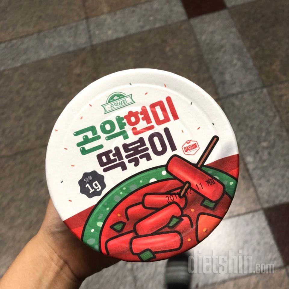 다이어트를 하면 떡볶이가 미친듯이 먹