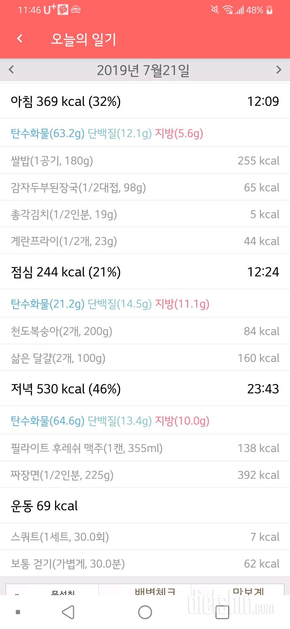 30일 아침먹기 212일차 성공!