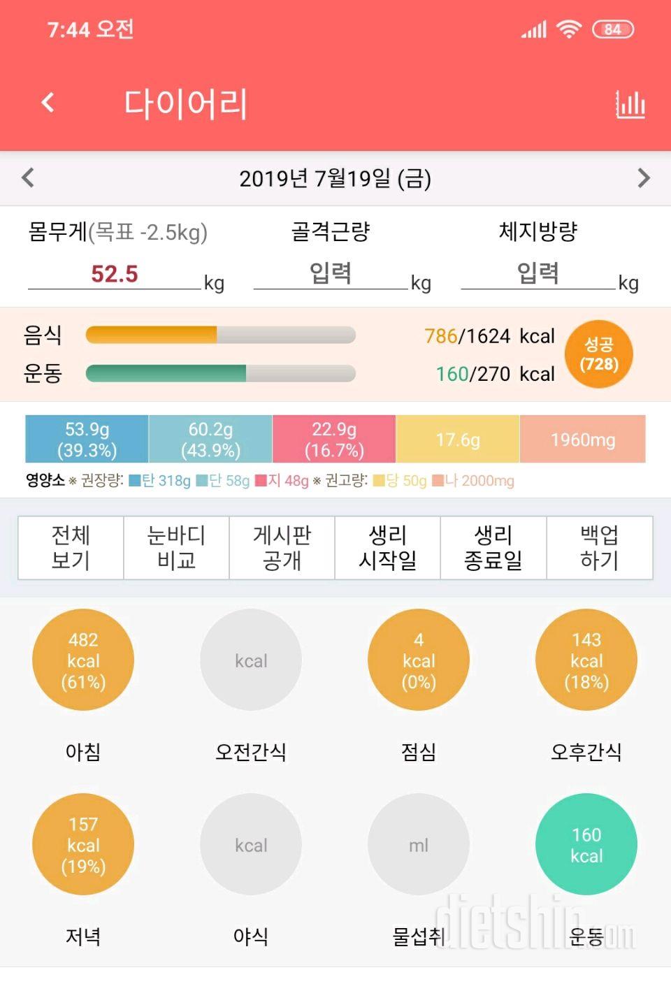 30일 1,000kcal 식단 5일차 성공!