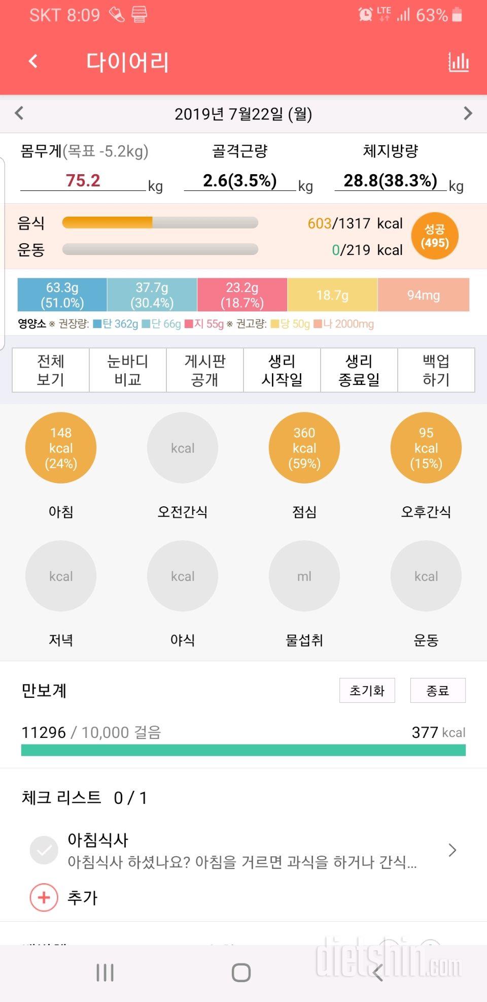 30일 만보 걷기 8일차 성공!