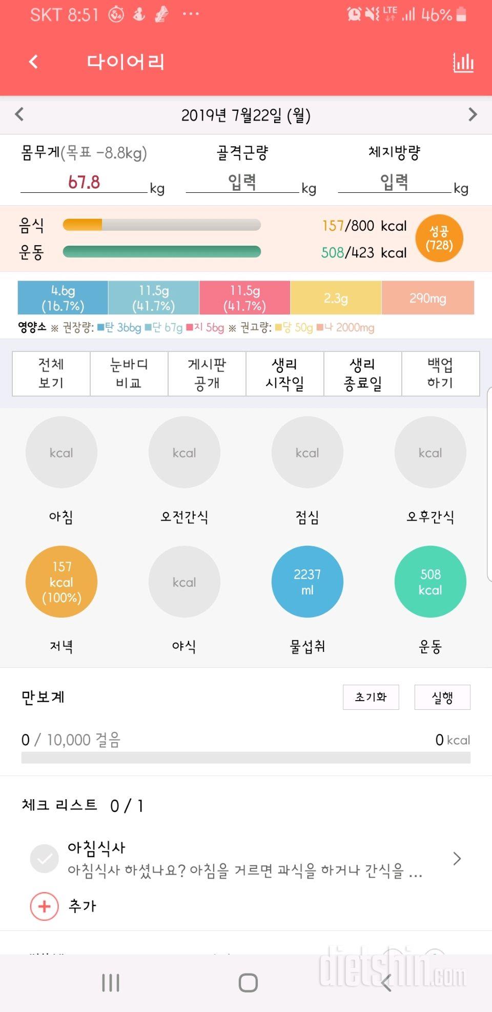 30일 1,000kcal 식단 1일차 성공!