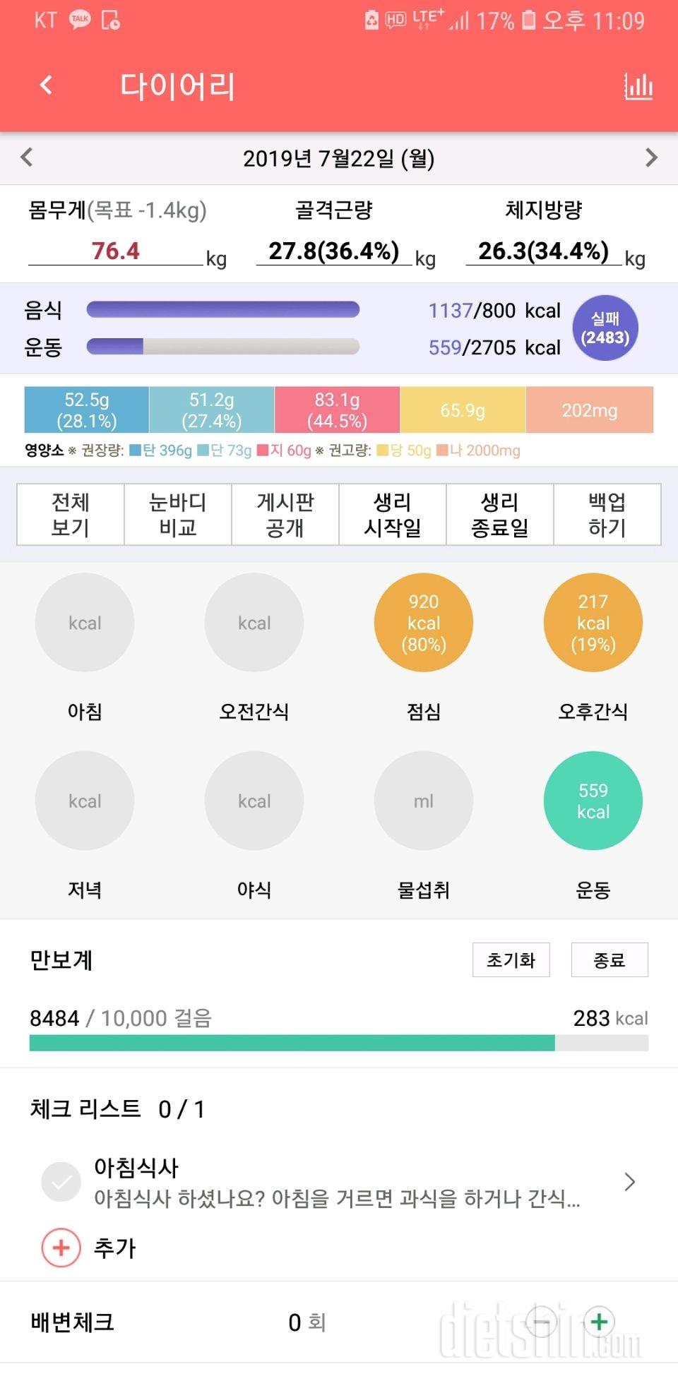 30일 야식끊기 1일차 성공!