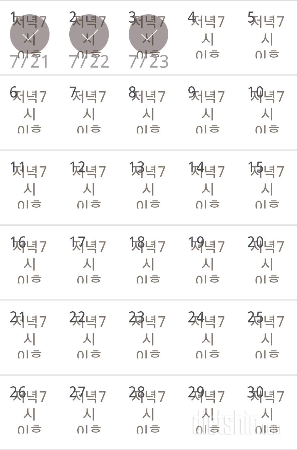 30일 야식끊기 3일차 성공!