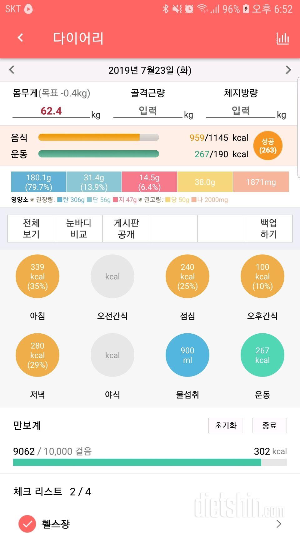 30일 야식끊기 18일차 성공!