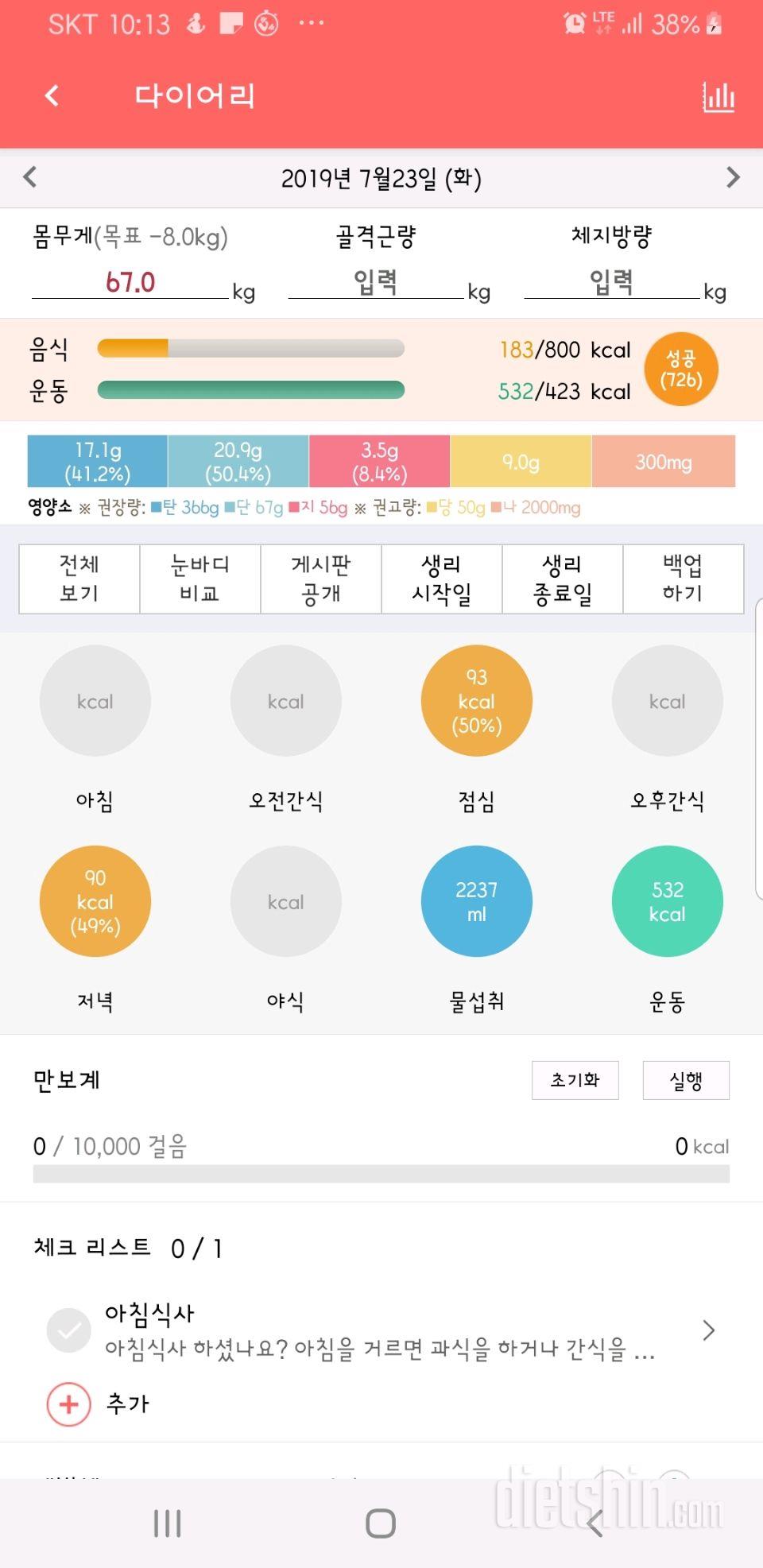 30일 당줄이기 2일차 성공!