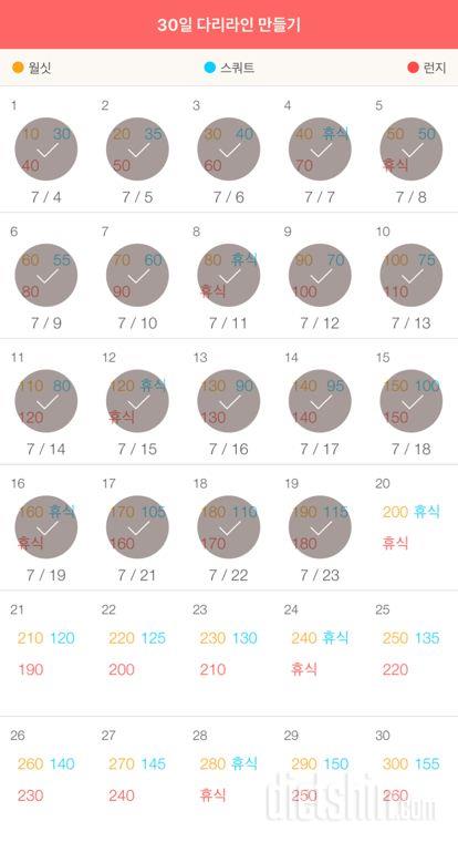 30일 다리라인 만들기 19일차 성공!