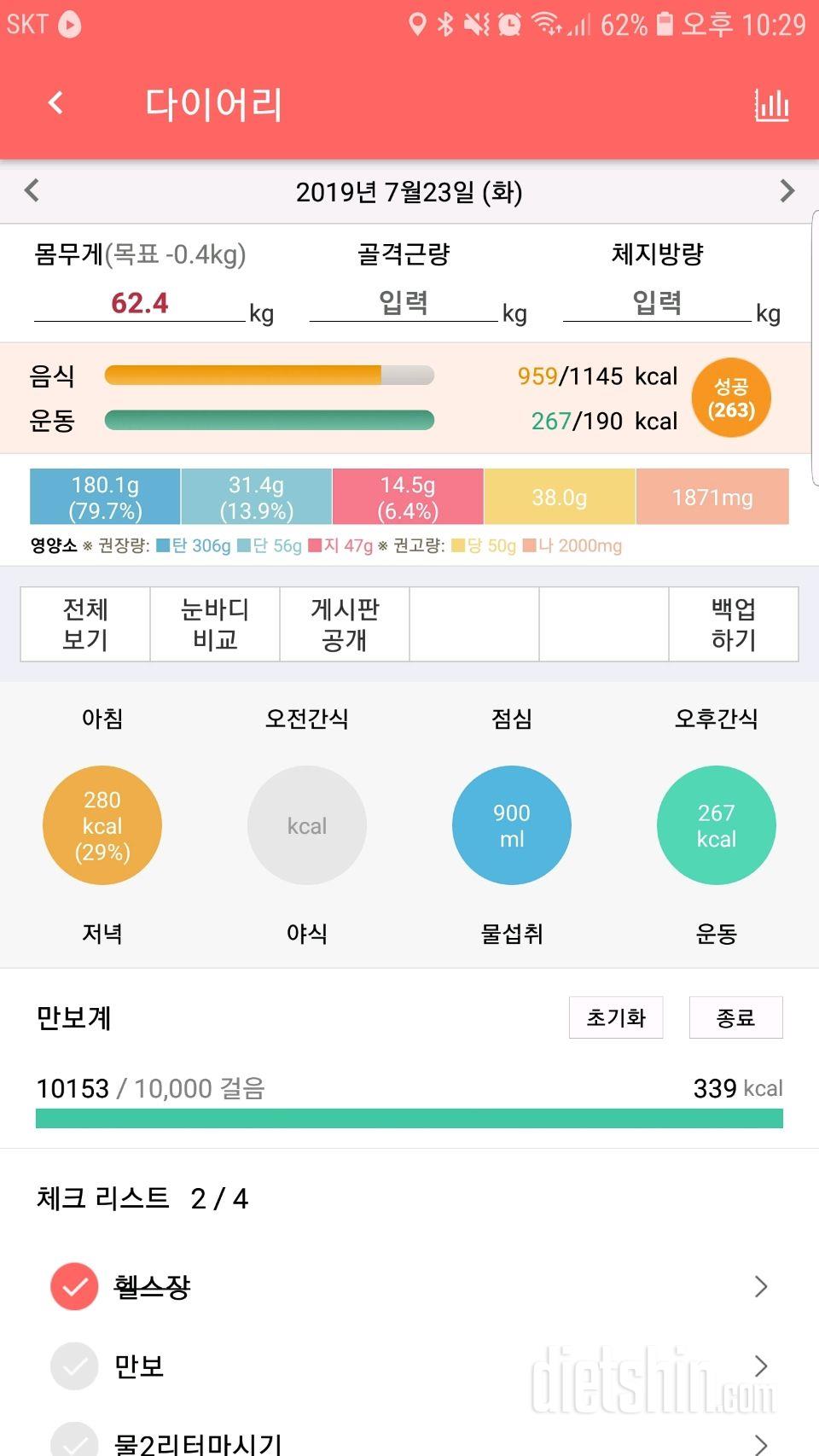 30일 만보 걷기 33일차 성공!